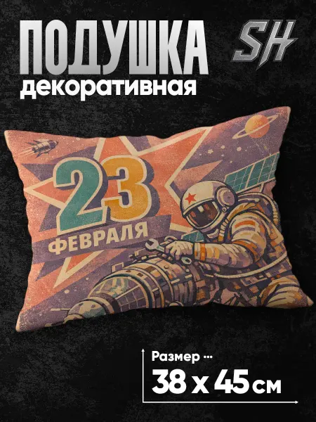 Senpai Haven Подушка 38х45см 23 февраля
