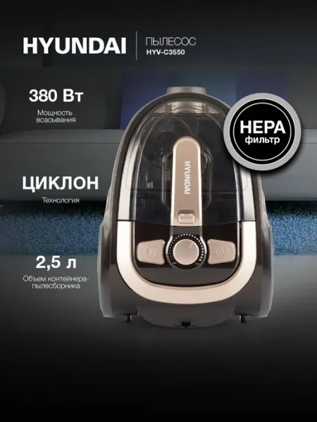 HYUNDAI Пылесос для дома мощный HYV-C3550 2220Вт
