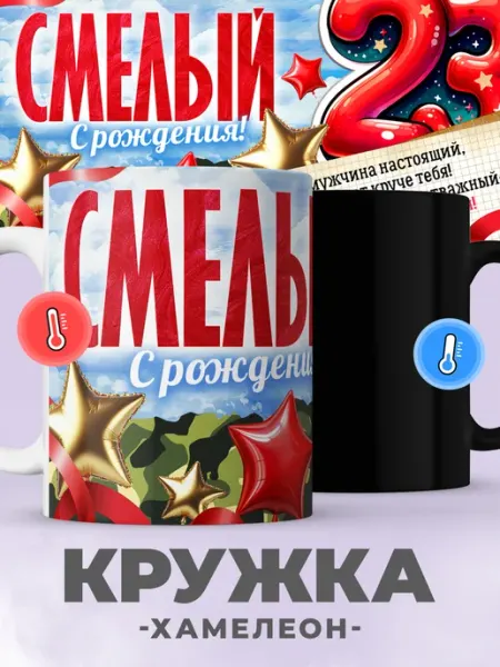 Jojo print Кружка хамелеон с приколом на 23 февраля