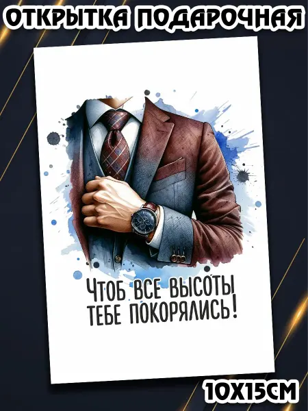 Podarkez Прикольная открытка парню 23 февраля мини подарок