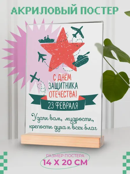 Zekeks Постер открытка подарок на 23 февраля