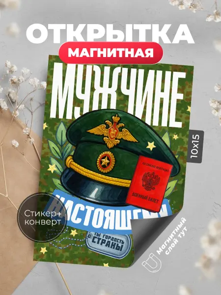 Розовый Гусь Открытка на 23 февраля магнит