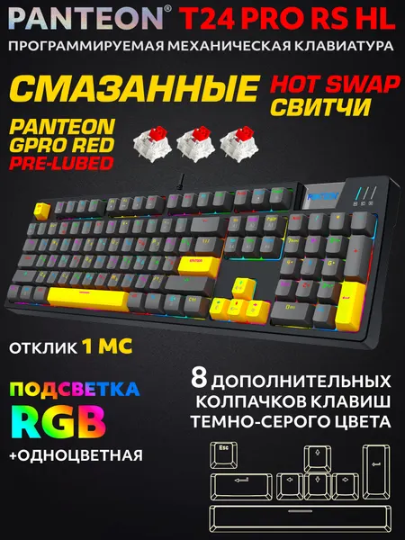 Механическая Программируемая Клавиатура PANTEON T24 PRO RS HL Black (230)