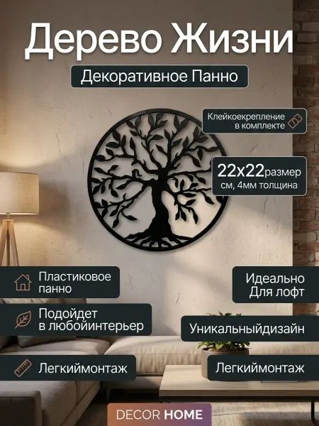 Skretch Пластиковое панно Дерево 22х22 см лофт