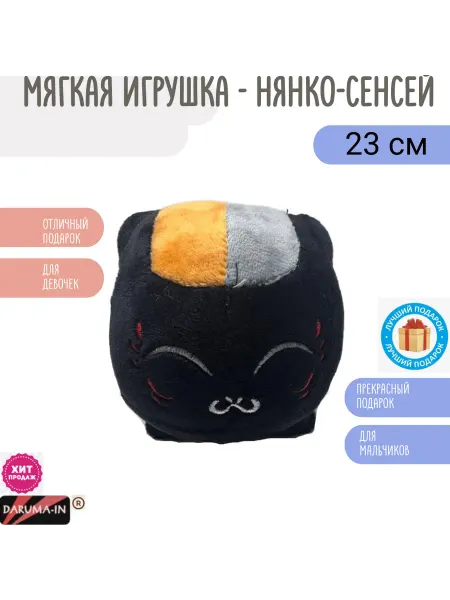 Daruma.in Мягкая игрушка Нянко-сенсей 23см