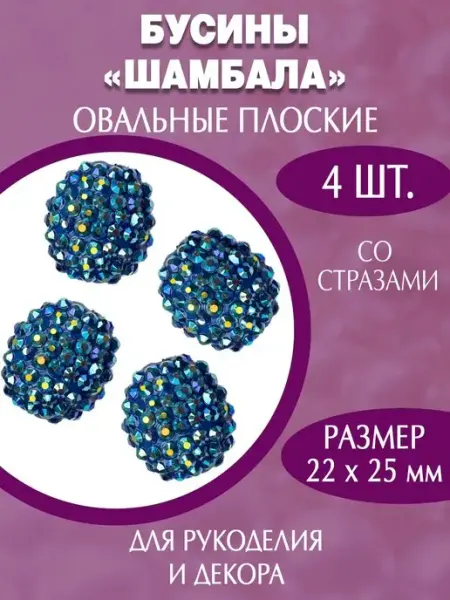 Наперсток Акриловые пластиковые бусины шамбала 22х25 мм