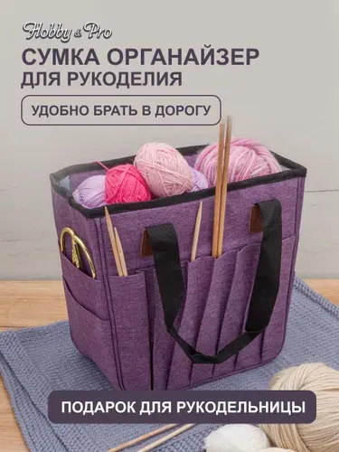 Сумка органайзер для рукоделия, 22х26х14 см, Hobby&Pro