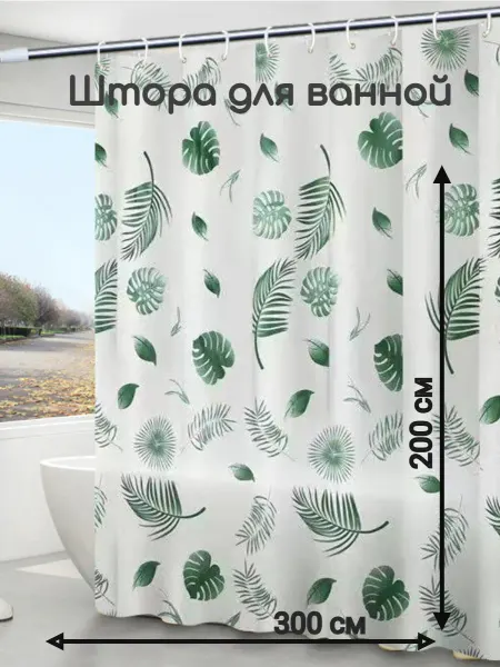 Wow haus Широкая штора для ванной 300х200