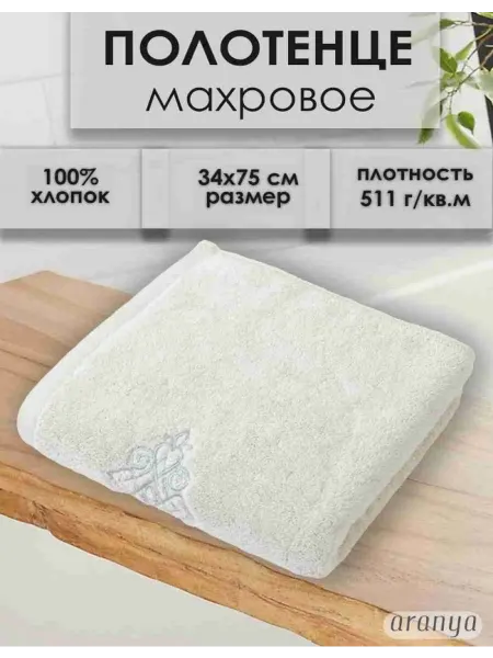 Полотенце для рук в ванную махровое банное 34х75 хлопок