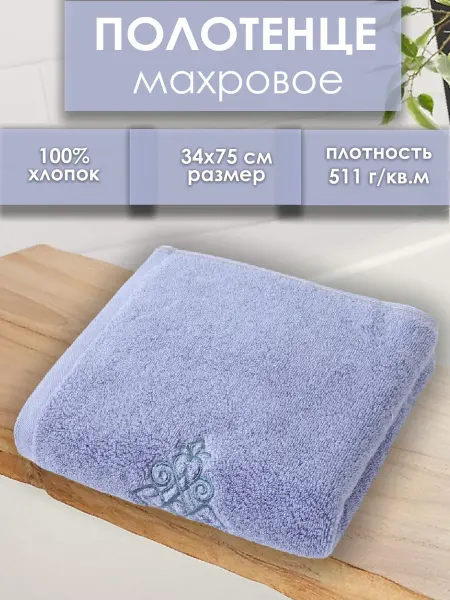 Полотенце махровое банное для рук и лица 34х75 хлопок