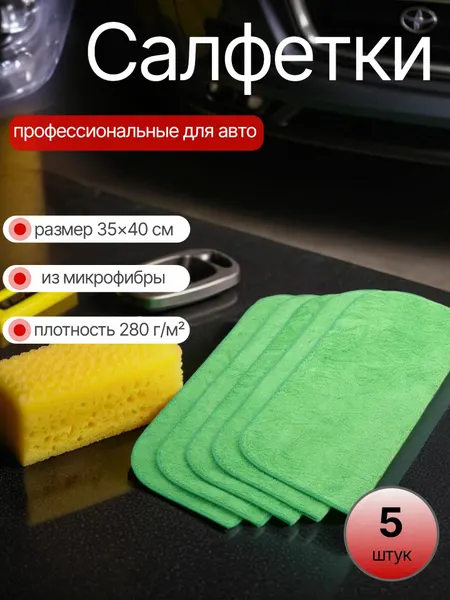 Набор салфеток ACG, из микрофибры, для авто, синие, 35 см x 40 см, 5 шт