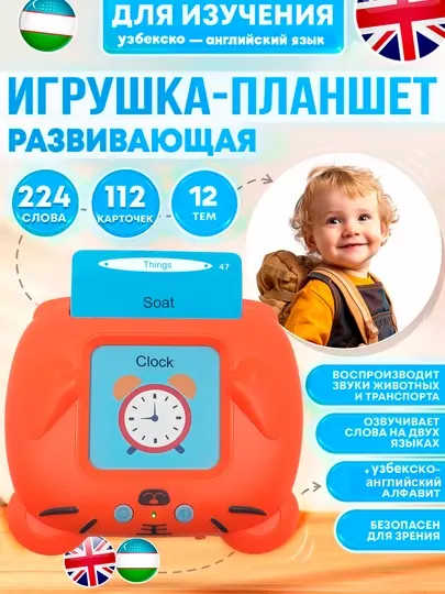 Карточки для обучения иностранных языков, говорящий планшет, 224 и 510 слов