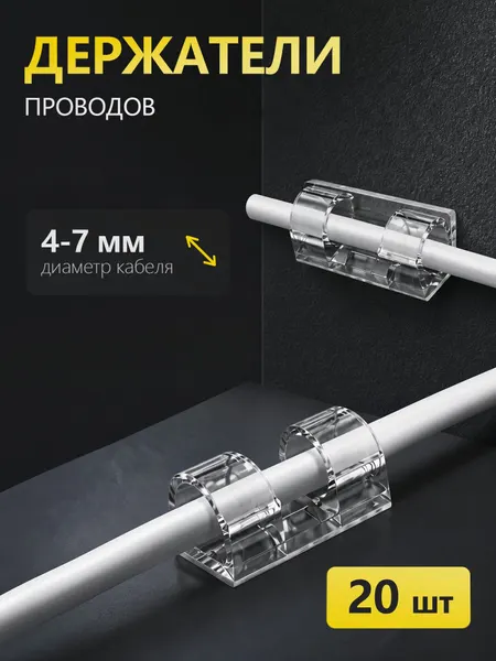 Держатель для проводов 4-7мм