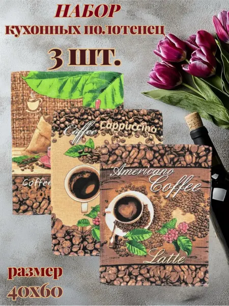 Полотенца кухонные вафельные набор 3 шт 40 х 60