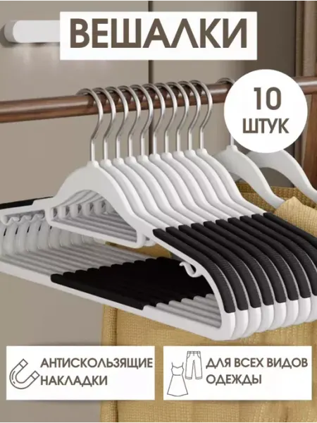 Umra Store Плечики для одежды 22х42 вешалки пластиковые 10 шт