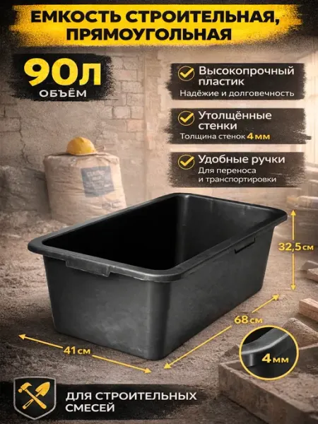 РемоКолор Таз строительный 65 л прямоугольный
