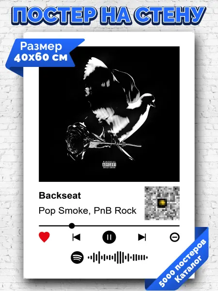 Arthata-spotify постер Спотифай постер Спотифай плакат Pop Smoke PnB Rock - Backseat 40х60