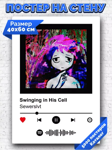 Arthata-spotify постер Спотифай постер Спотифай плакат Sewerslvt - Swinging In His Cell 40х60