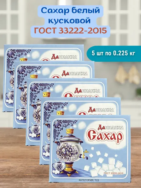 Данилиха Сахар-рафинад белый кубиками 5 шт по 225 г