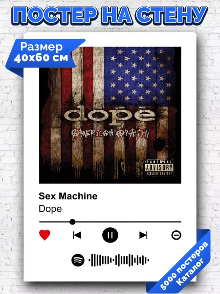 Arthata-spotify постер Спотифай постер Плакат на стену Dope - Sex Machine 40х60
