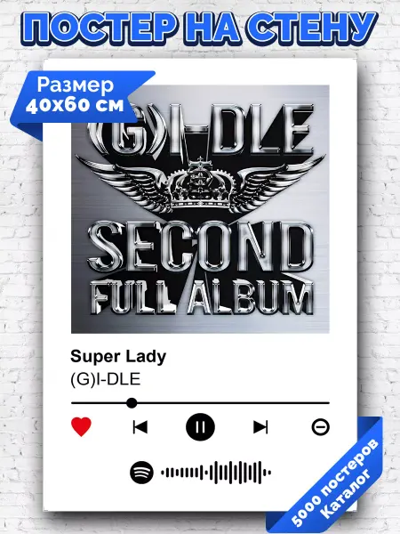 Arthata-spotify постер Спотифай постер Спотифай постер G-Idle - Super Lady 40х60