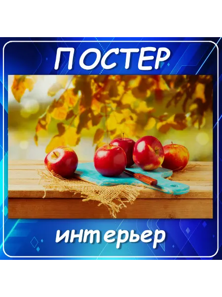 Постер на стену Еда фрукты ягоды на кухню инте 40х60 см