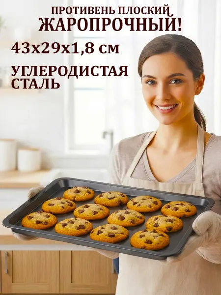 GT Противень для духовки плоский антипригарный 43x29x1.8см