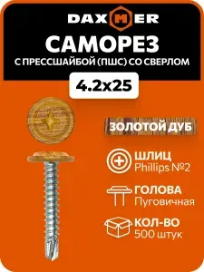 Саморез Daxmer 4,2х25 усиленный с прессшайбой сверло с покрытием золотой дуб Принтек(500 шт)