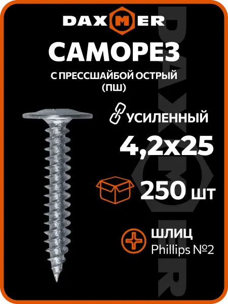 Daxmer Саморезы по металлу 4,2х25 (250 шт) усиленные острые