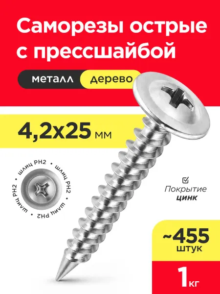 VELVET MEBEL Саморез с прессшайбой 4,2х25 острый 1кг