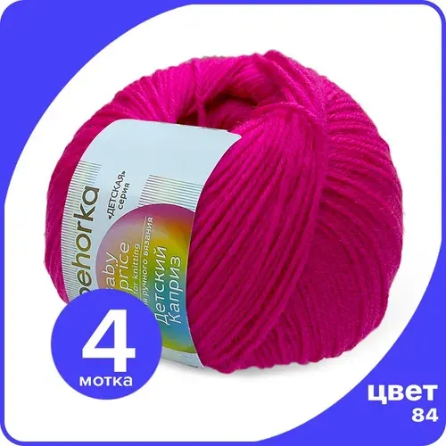 Пряжа Пехорка Детский Каприз 4 шт - 84 (Малиновый мусс) - 50 гр х 225 м (50% меринос, 50% фибра)