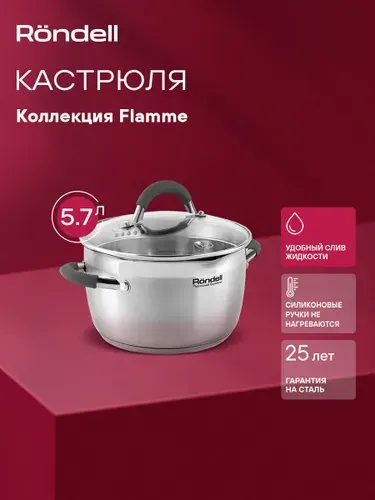 Rondell Кастрюля Flamme RDS-025 5.7л. d=24см (с крышкой)