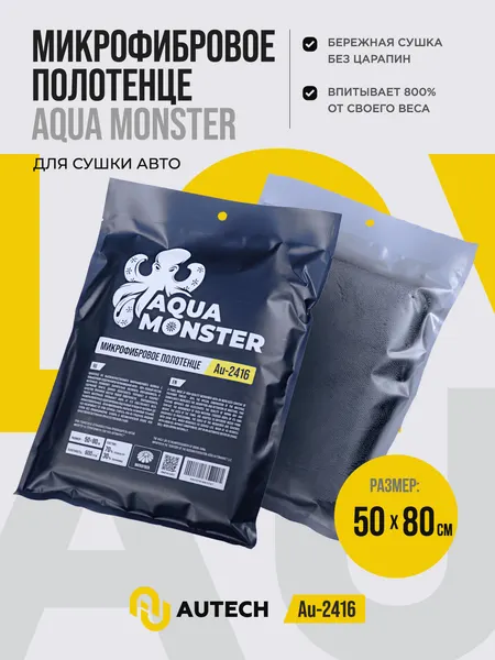 AuTech I AQUA MONSTER - Микрофибровое полотенце для сушки авто. 50*80 см, 600гр/м2