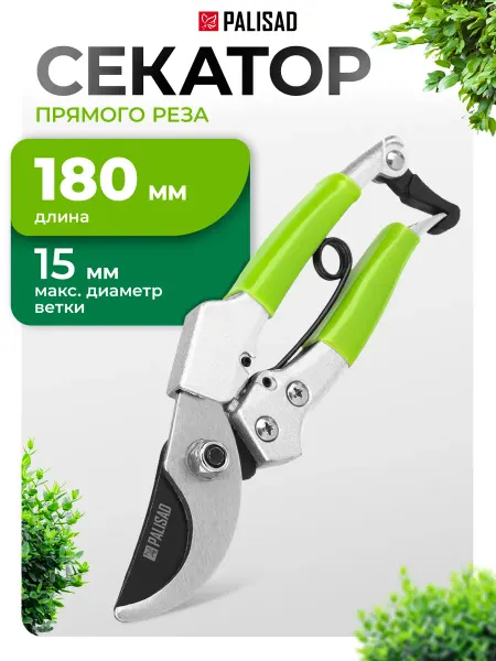 PALISAD Секатор садовый для кустов, прямой рез, 225 мм, 60479