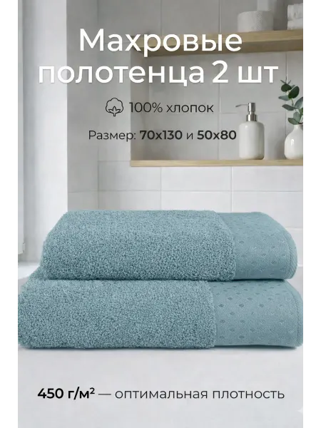 Вышневолоцкий текстиль Полотенце махровое банное - набор 2 шт 70x130 50x80 450 гр м