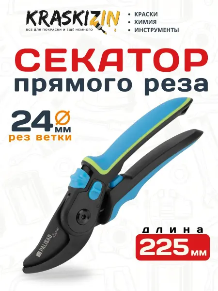 PALISAD Секатор садовый для цветов и веток 225 мм