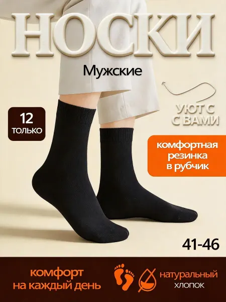 Носки миди 6 пар в подарочной коробке — отличный презент