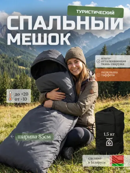 Спальный мешок с капюшоном туристический 225х85 одеяло