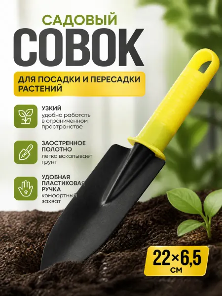 Zeriazor Совок садовый пластиковая ручка 22х6,5 см