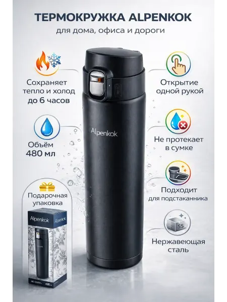 Alpenkok Термокружка для кофе туристический термос 480 мл AK-04819A