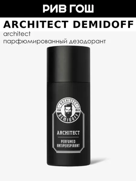ARCHITECT DEMIDOFF Антиперспирант для тела парфюмированный Architect муж150 мл