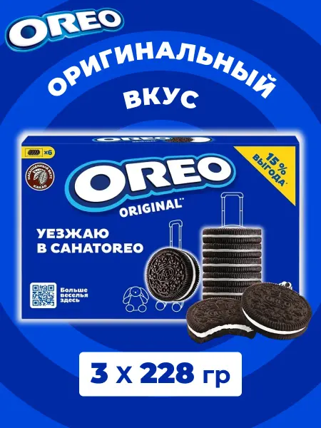 Oreo Печенье в коробках с ванильным вкусом 3шт по 228г