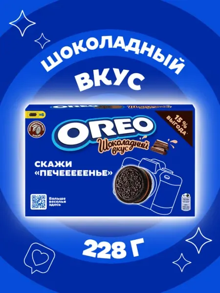 Oreo Печенье с какао и начинкой Орио со вкусом шоколада 228г