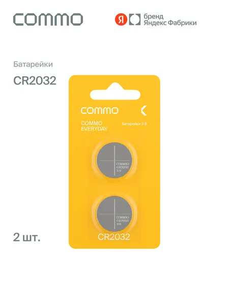 Батарейки литиевые COMMO Everyday Batteries, CR2032, 2 штуки в упаковке