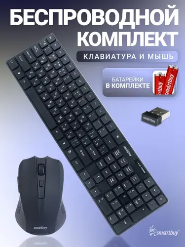 Клавиатура и мышь беспроводной набор Smartbuy ONE 229352AG, для компьютеров и тв, игр, полноразмерный, черный