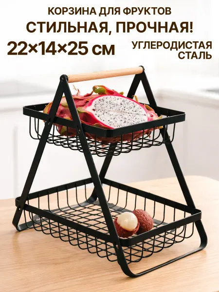 GT Фруктовница двухъярусная металлическая 22x14x25 см
