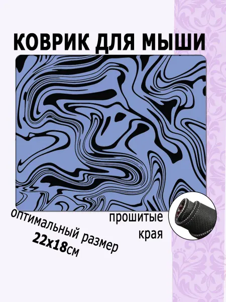 StickerLab Коврик для мышки маленький 22x18см с принтом абстракционный