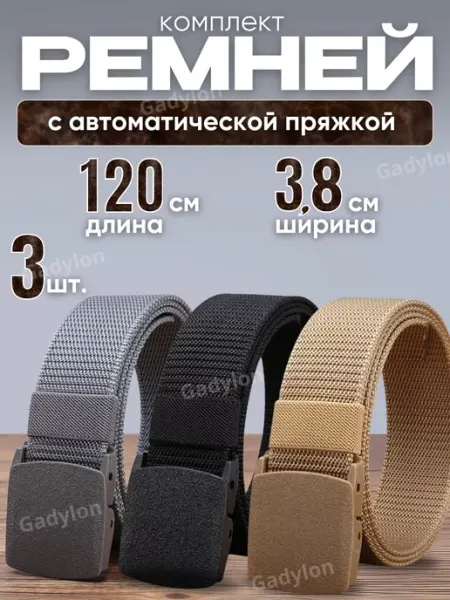 Cadylon Ремни мужские широкий подарочный набор для мужчины