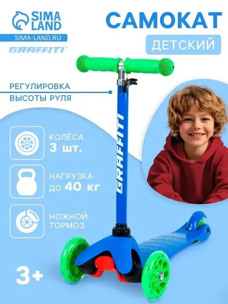 Детский светящийся самокат для юных райдеров