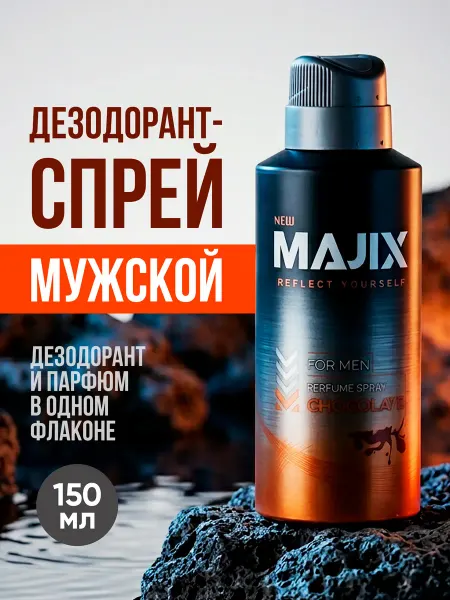 Majix Дезодорант спрей Chocolate, 150мл
